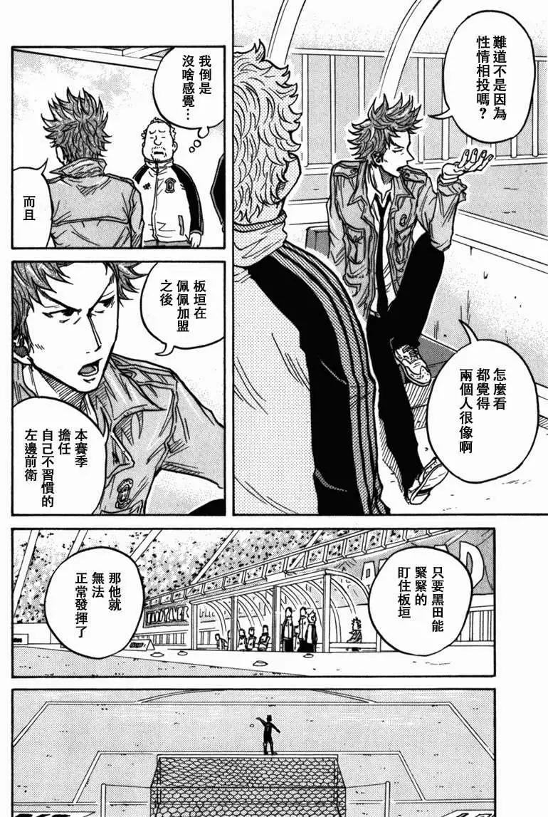 🍗逆转监督GIANT KILLING 第040回 第8页