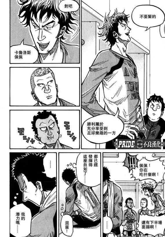 🍗逆转监督GIANT KILLING 第042回 第10页