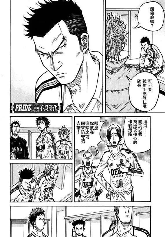 🍗逆转监督GIANT KILLING 第042回 第16页