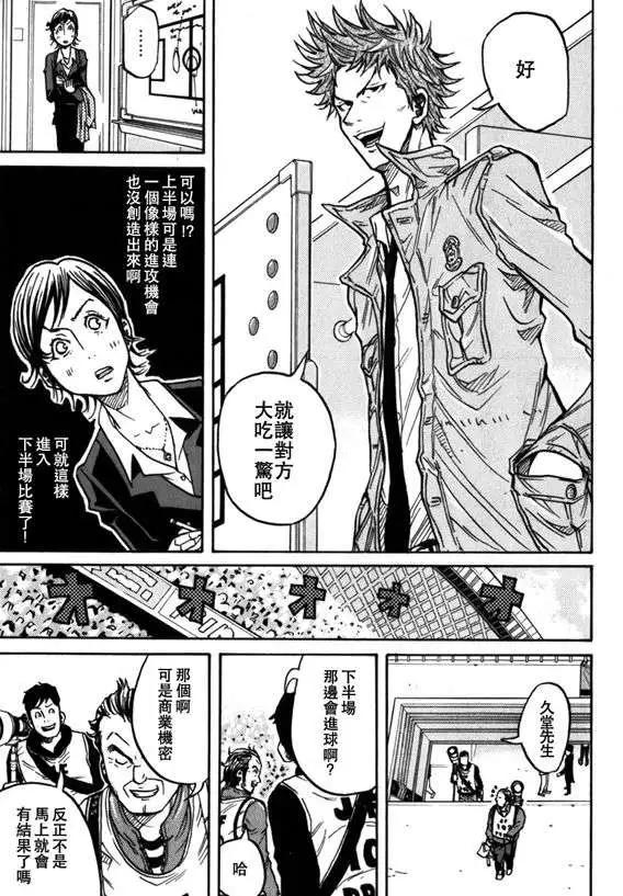 🍗逆转监督GIANT KILLING 第042回 第17页