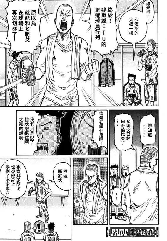 🍗逆转监督GIANT KILLING 第042回 第7页