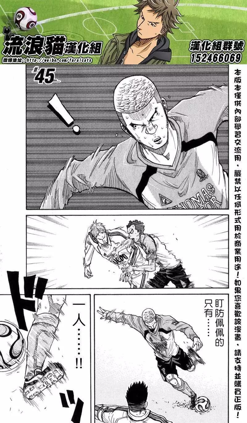 🍗逆转监督GIANT KILLING 第45回 第1页