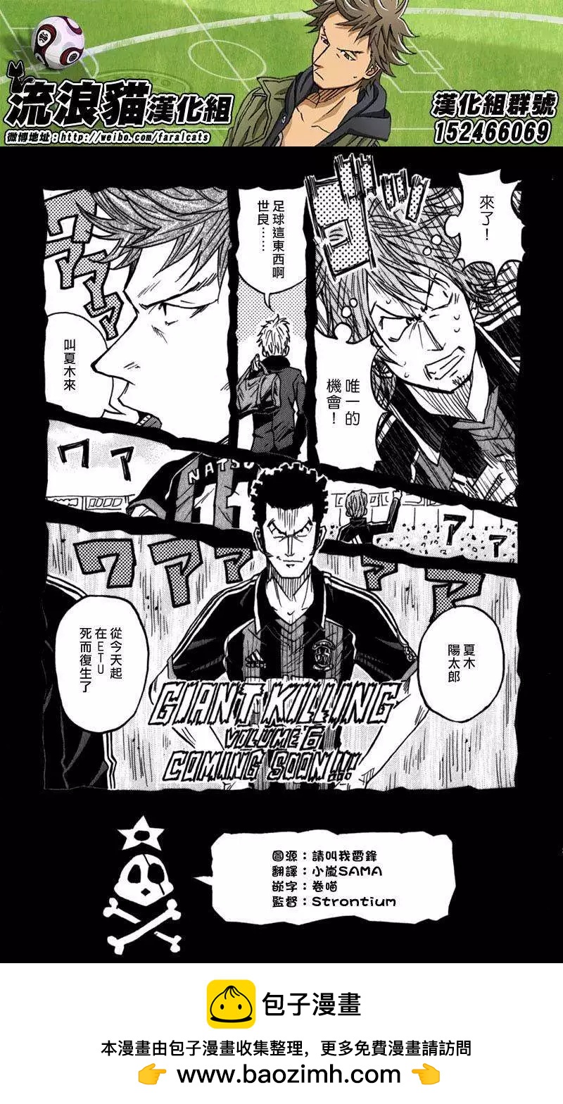 🍗逆转监督GIANT KILLING 第47回 第21页