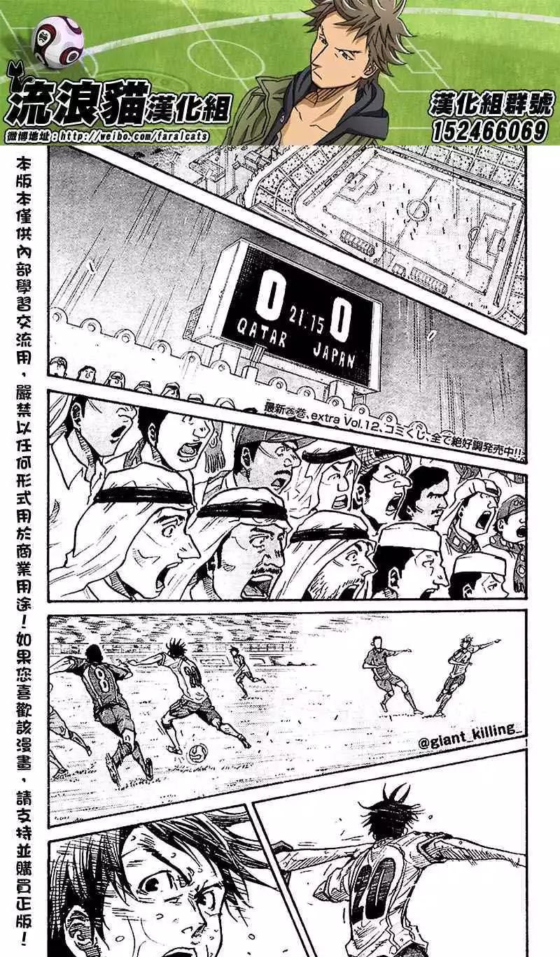🍗逆转监督GIANT KILLING 第278回 第1页