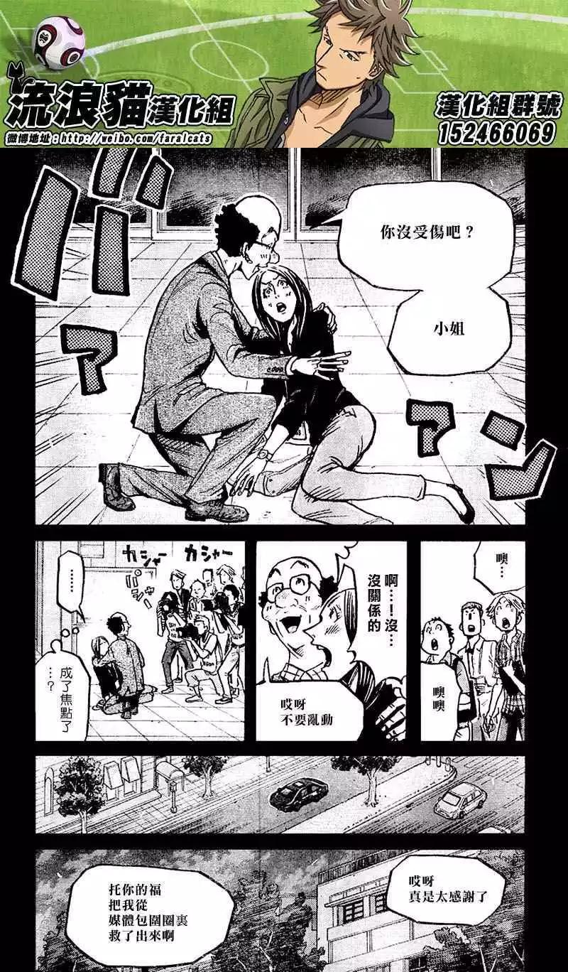 🍗逆转监督GIANT KILLING 第278回 第10页