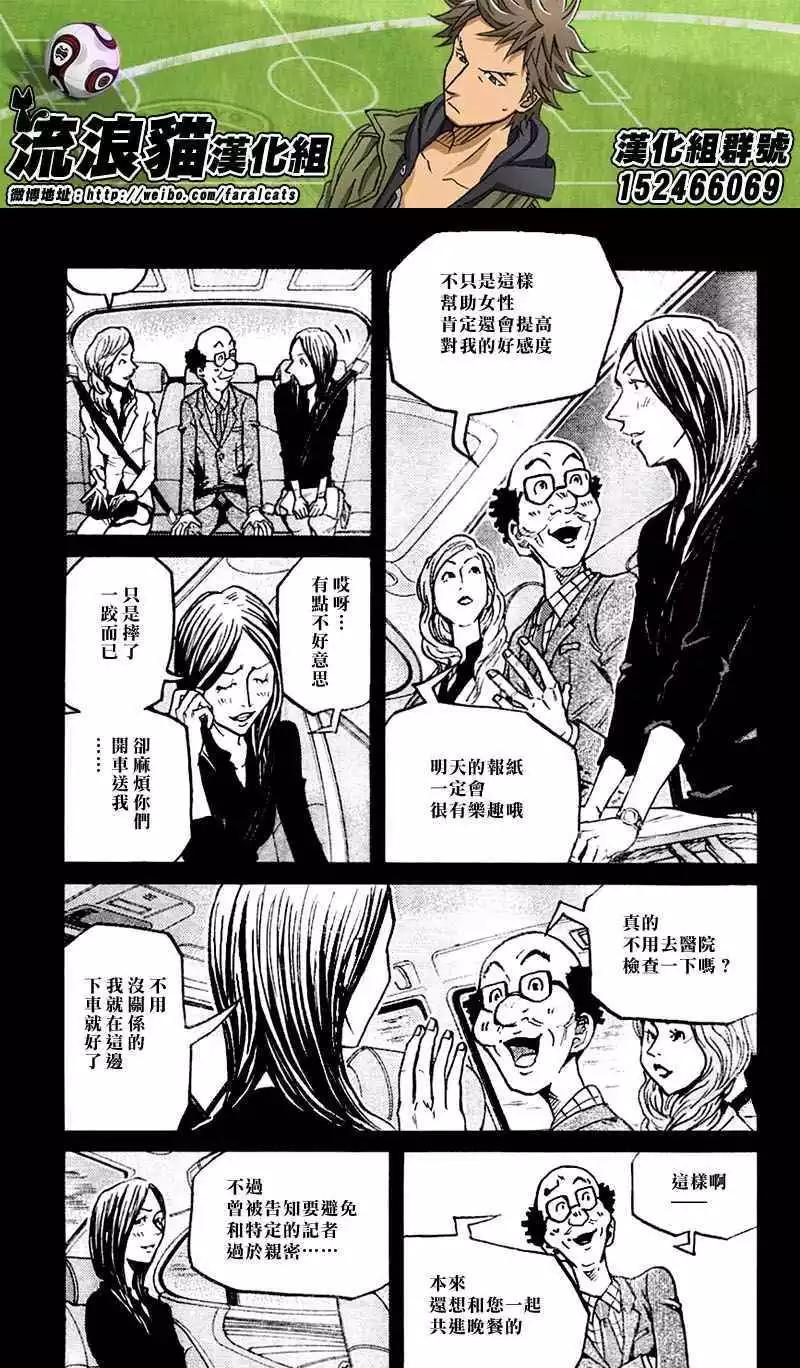 🍗逆转监督GIANT KILLING 第278回 第11页