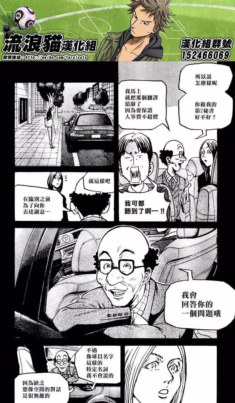 🍗逆转监督GIANT KILLING 第278回 第12页