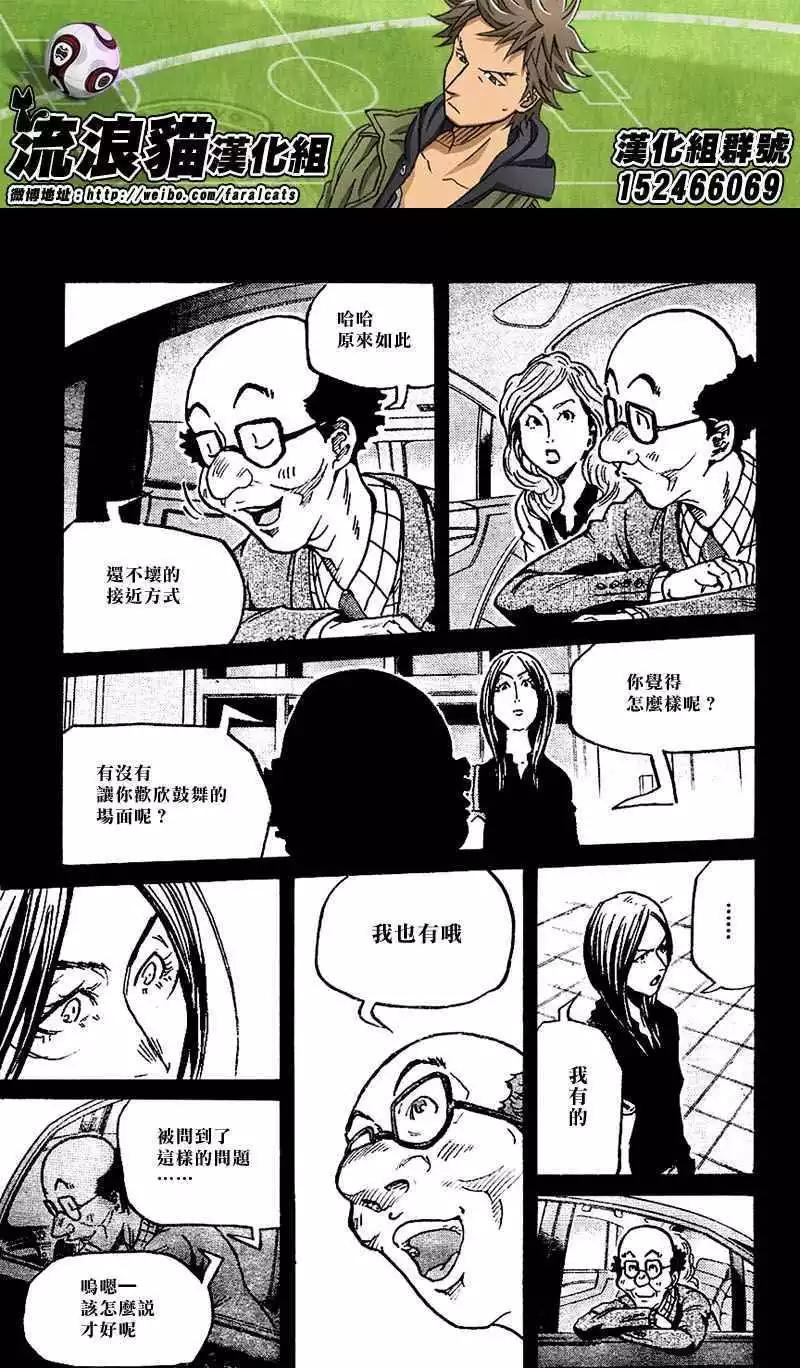 🍗逆转监督GIANT KILLING 第278回 第15页