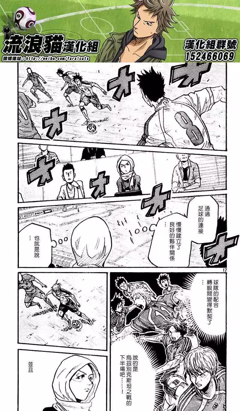🍗逆转监督GIANT KILLING 第278回 第17页