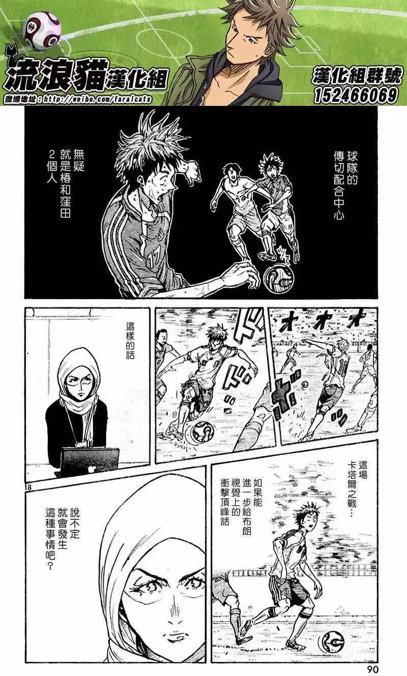 🍗逆转监督GIANT KILLING 第278回 第18页