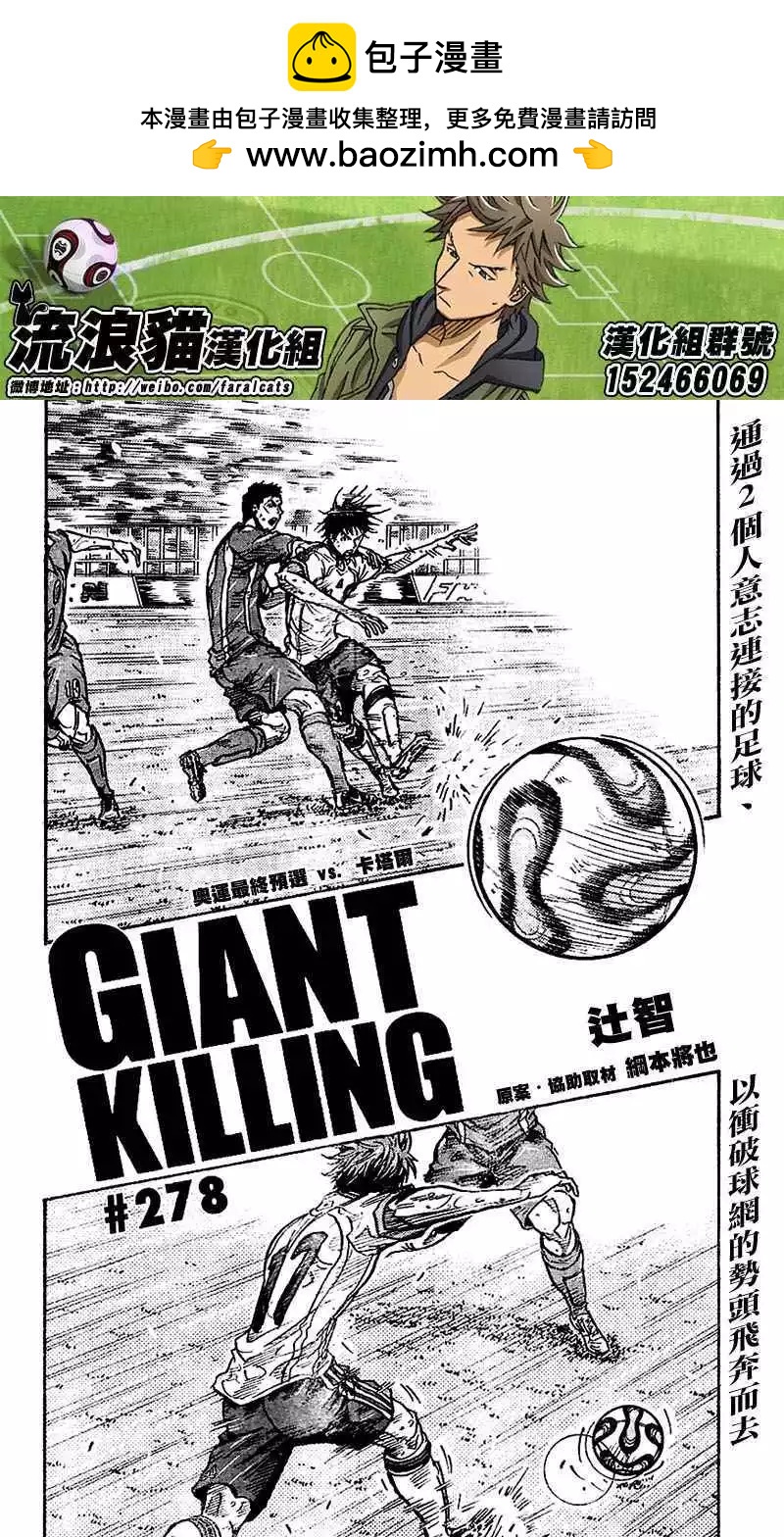 🍗逆转监督GIANT KILLING 第278回 第2页