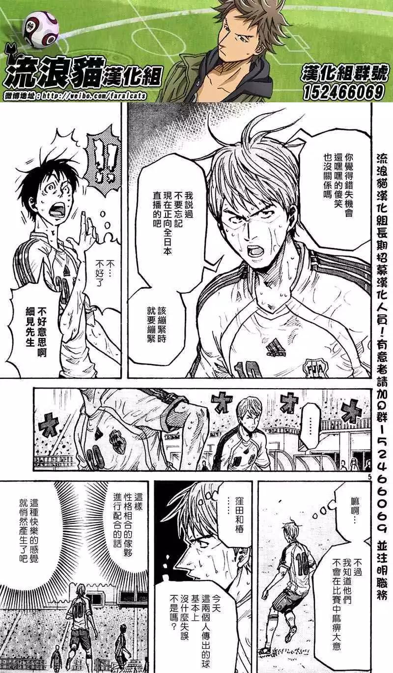 🍗逆转监督GIANT KILLING 第278回 第5页