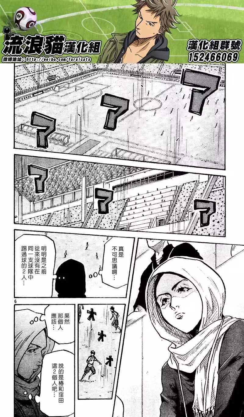 🍗逆转监督GIANT KILLING 第278回 第6页