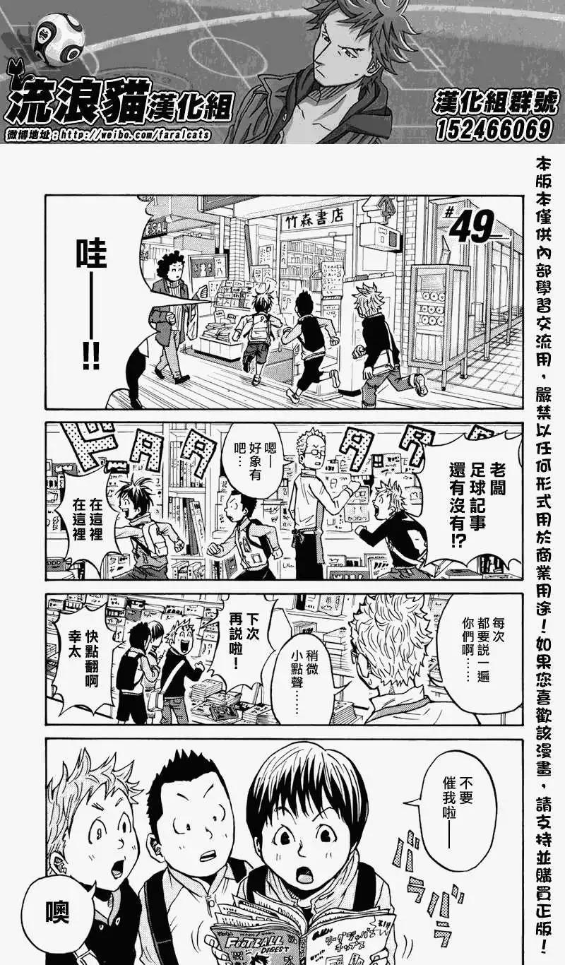 🍗逆转监督GIANT KILLING 第49回 第1页