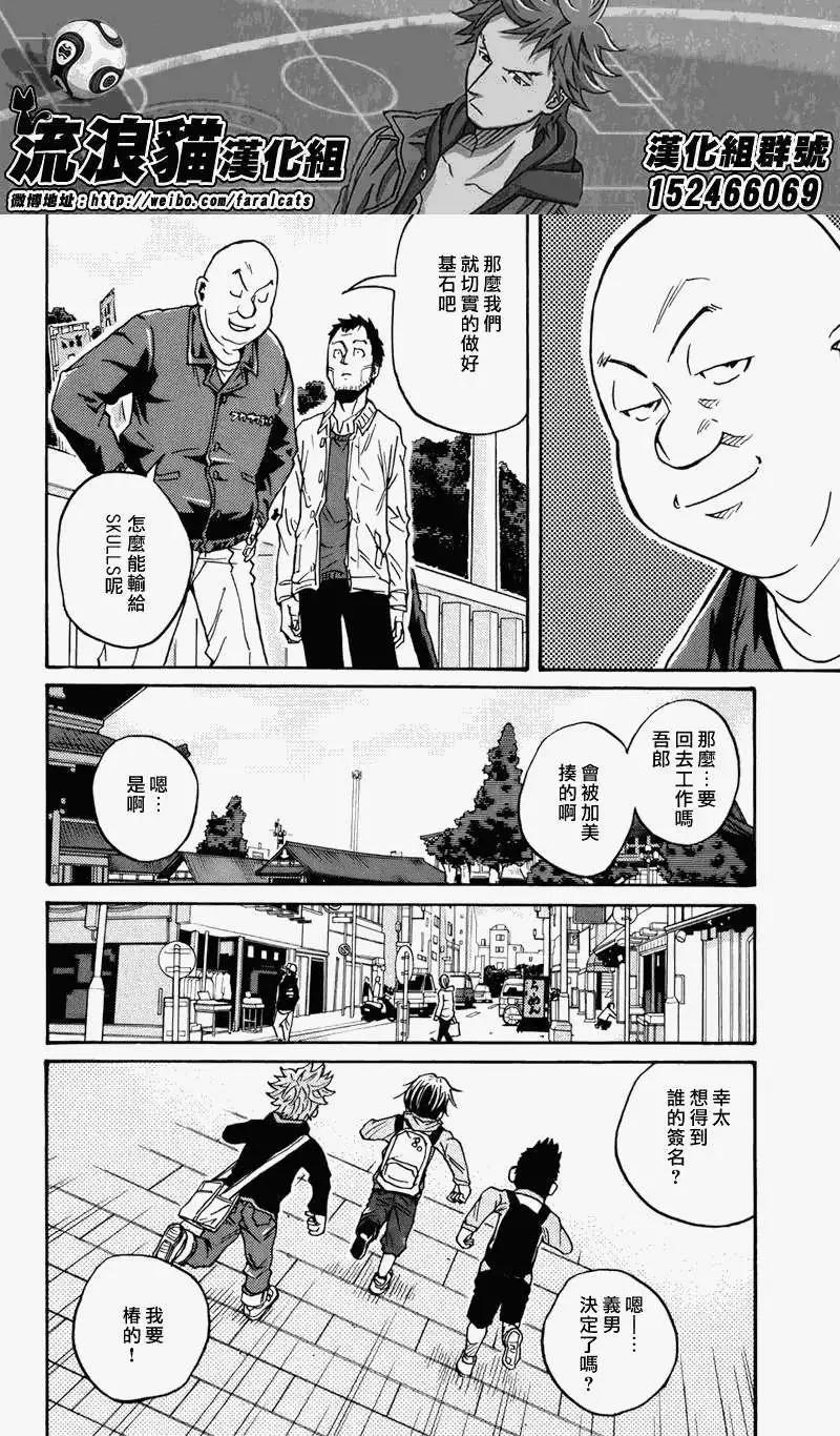 🍗逆转监督GIANT KILLING 第49回 第10页