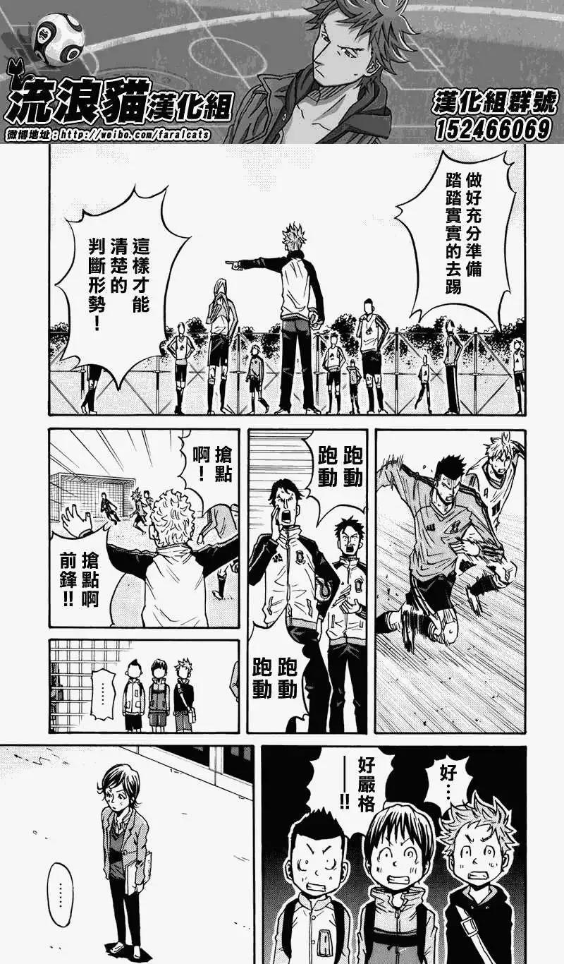 🍗逆转监督GIANT KILLING 第49回 第15页