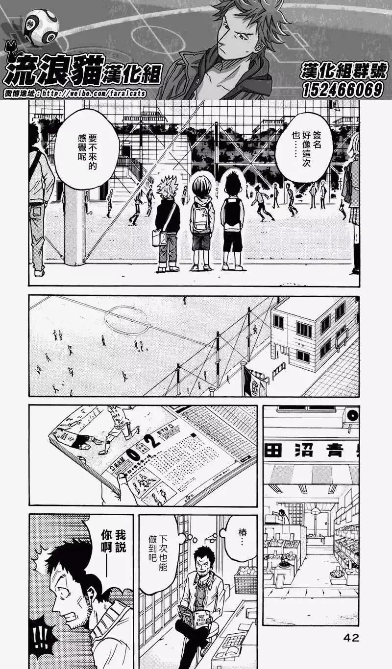 🍗逆转监督GIANT KILLING 第49回 第18页