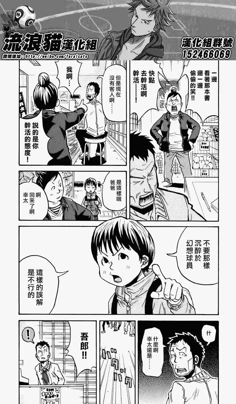🍗逆转监督GIANT KILLING 第49回 第19页