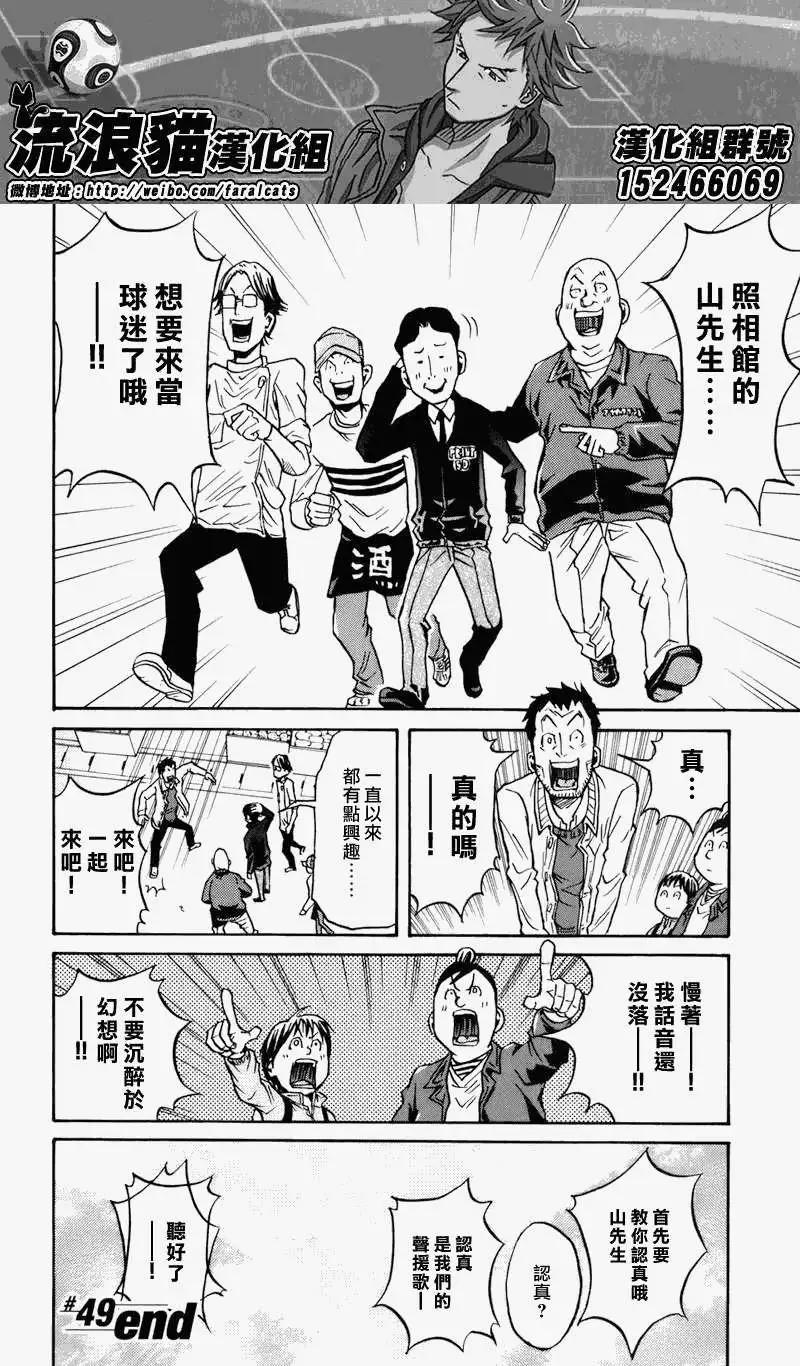 🍗逆转监督GIANT KILLING 第49回 第20页