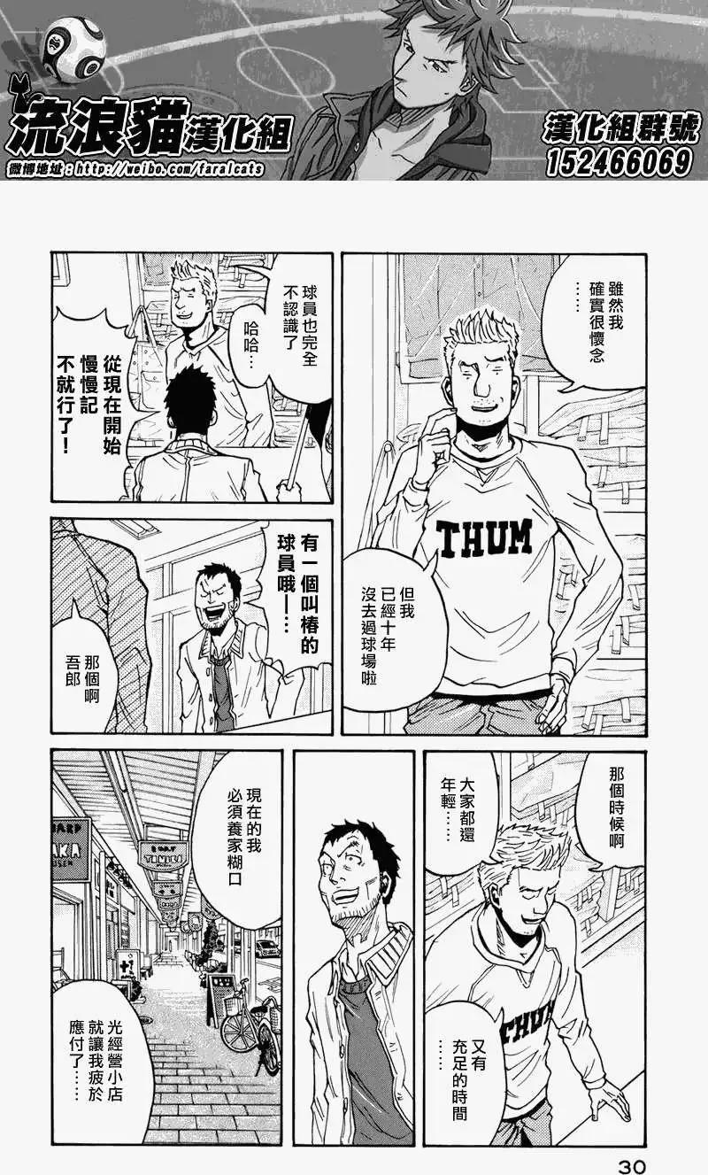 🍗逆转监督GIANT KILLING 第49回 第6页