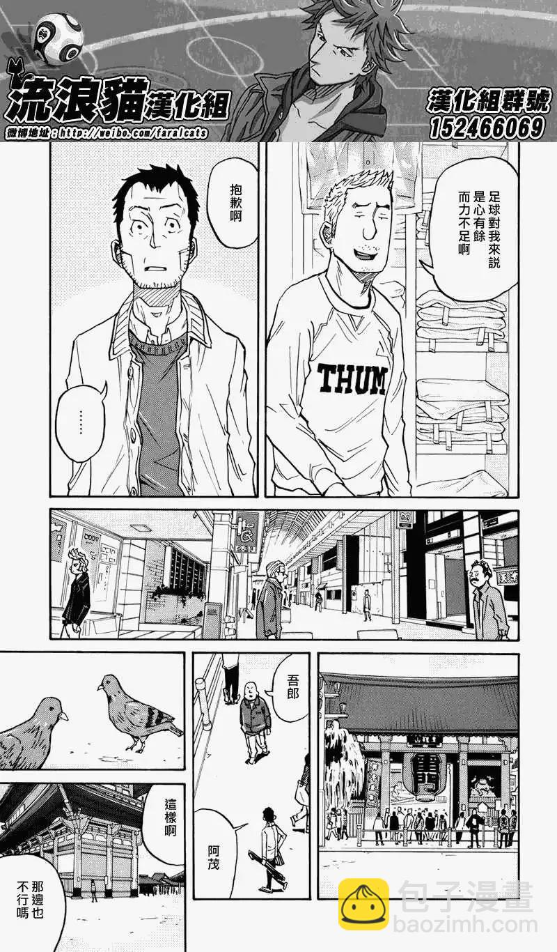 🍗逆转监督GIANT KILLING 第49回 第7页