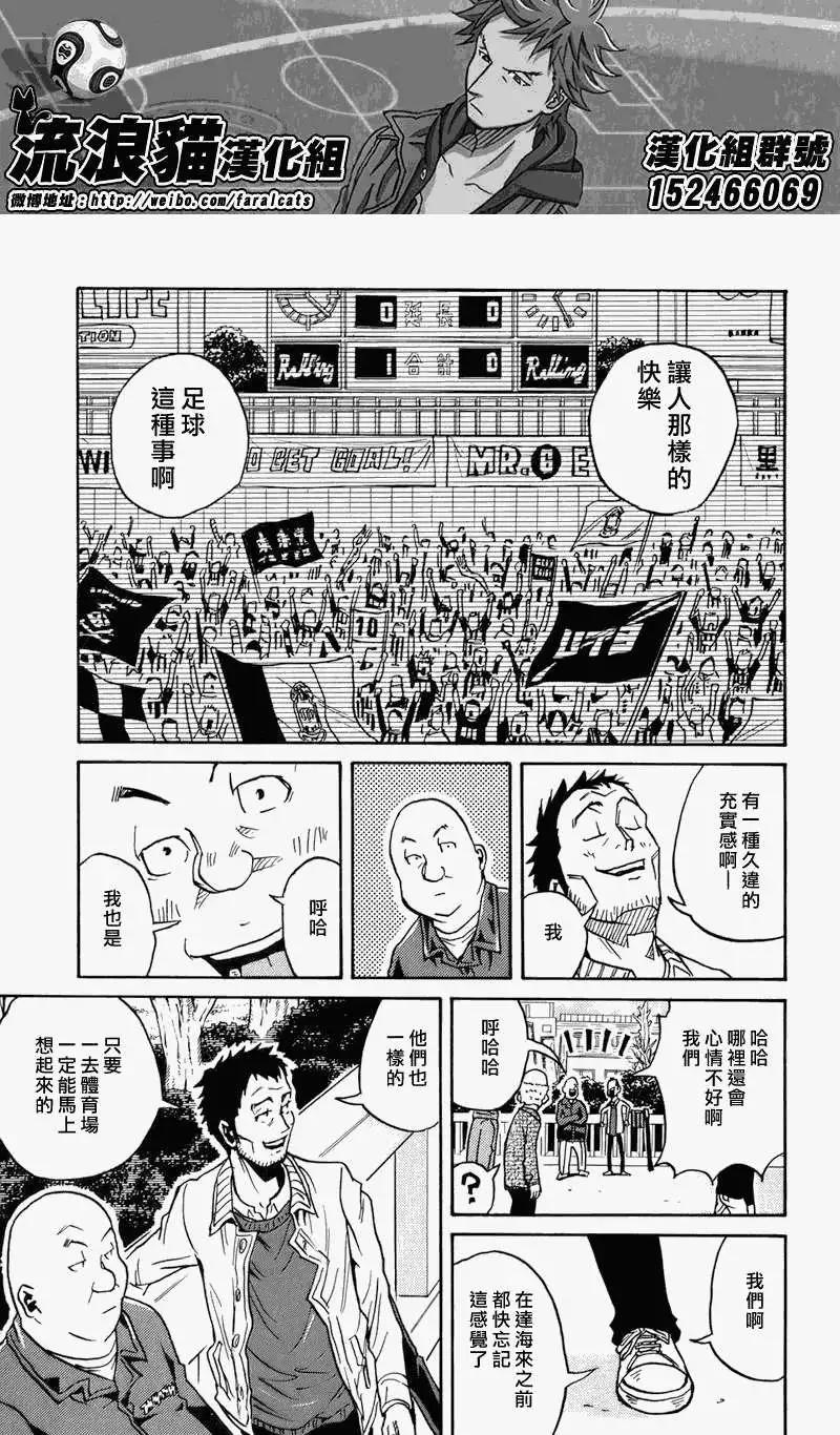 🍗逆转监督GIANT KILLING 第49回 第9页