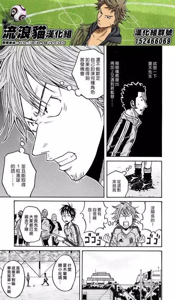 🍗逆转监督GIANT KILLING 第51回 第13页