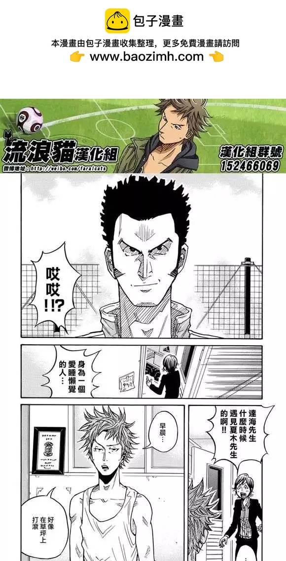 🍗逆转监督GIANT KILLING 第51回 第2页