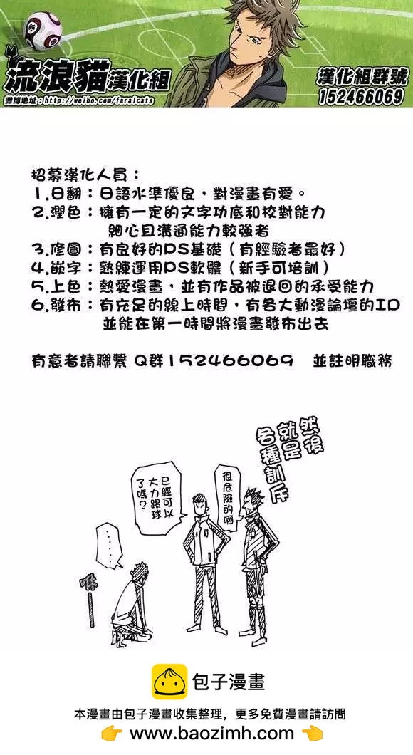🍗逆转监督GIANT KILLING 第51回 第21页