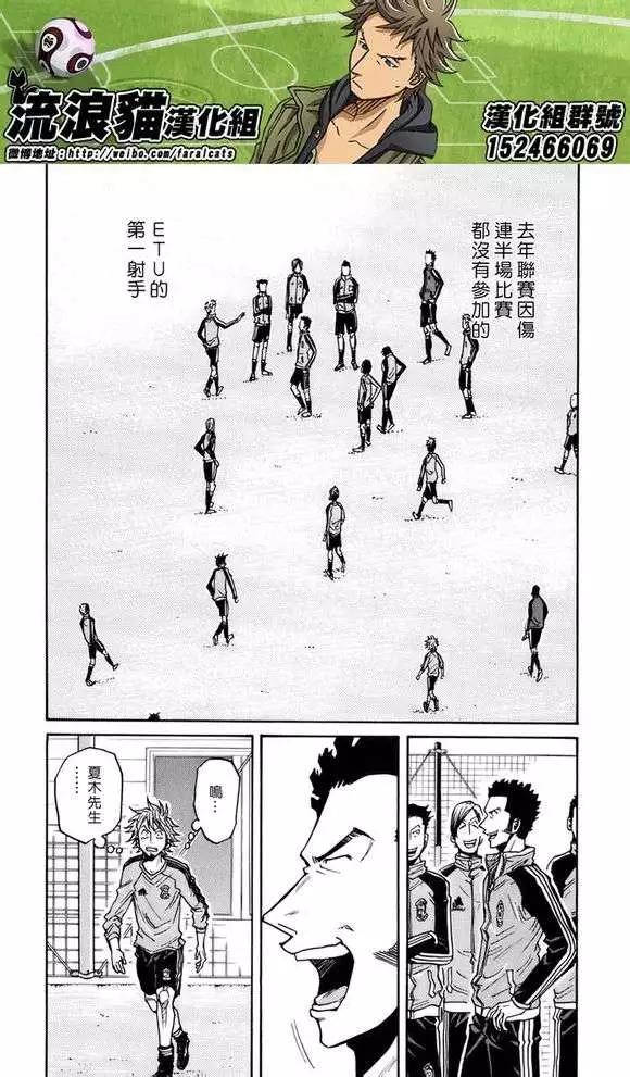 🍗逆转监督GIANT KILLING 第51回 第4页