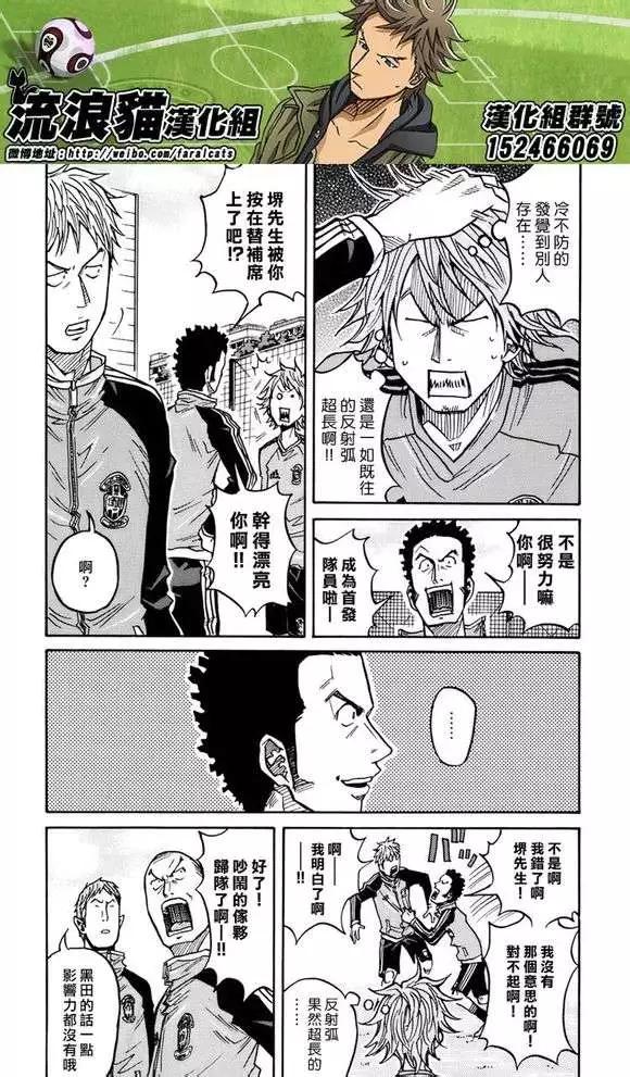 🍗逆转监督GIANT KILLING 第51回 第6页