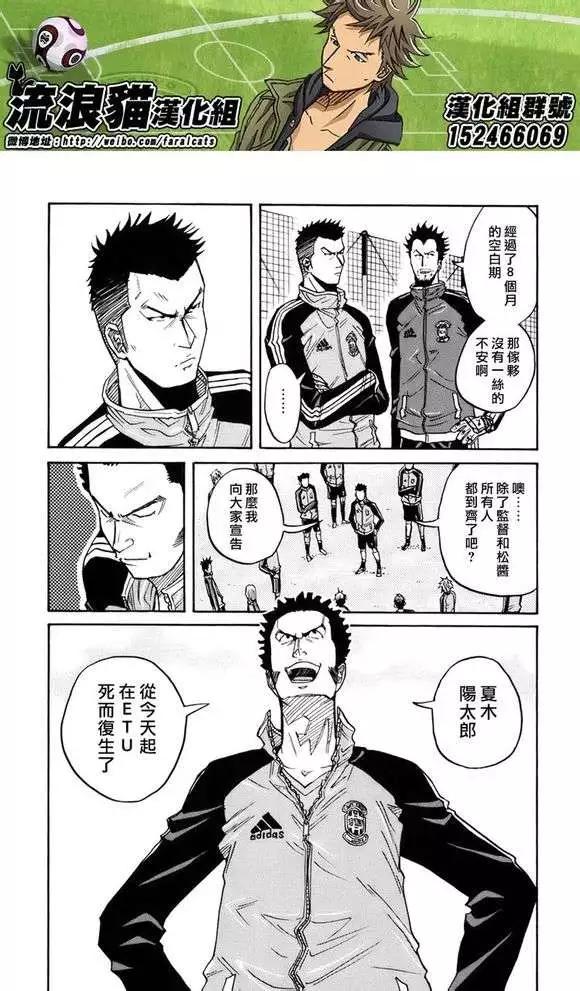 🍗逆转监督GIANT KILLING 第51回 第7页