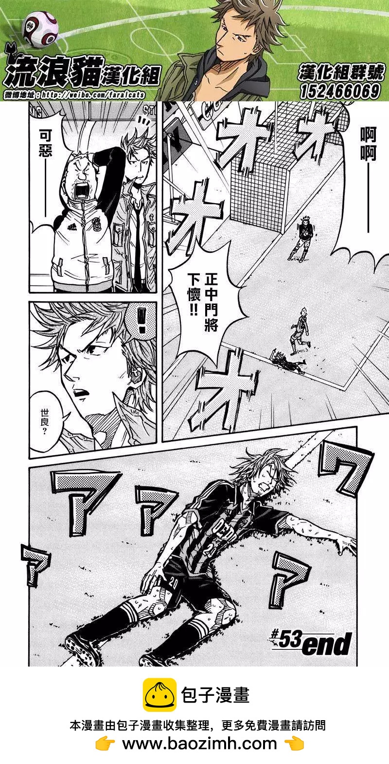 🍗逆转监督GIANT KILLING 第53回 第20页