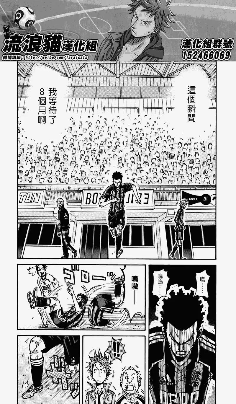 🍗逆转监督GIANT KILLING 第55回(补) 第10页