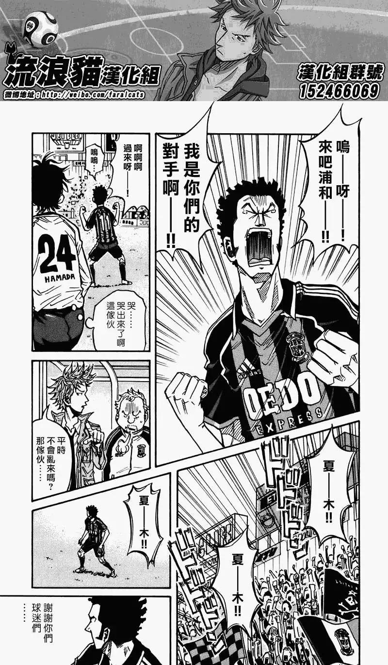 🍗逆转监督GIANT KILLING 第55回(补) 第11页