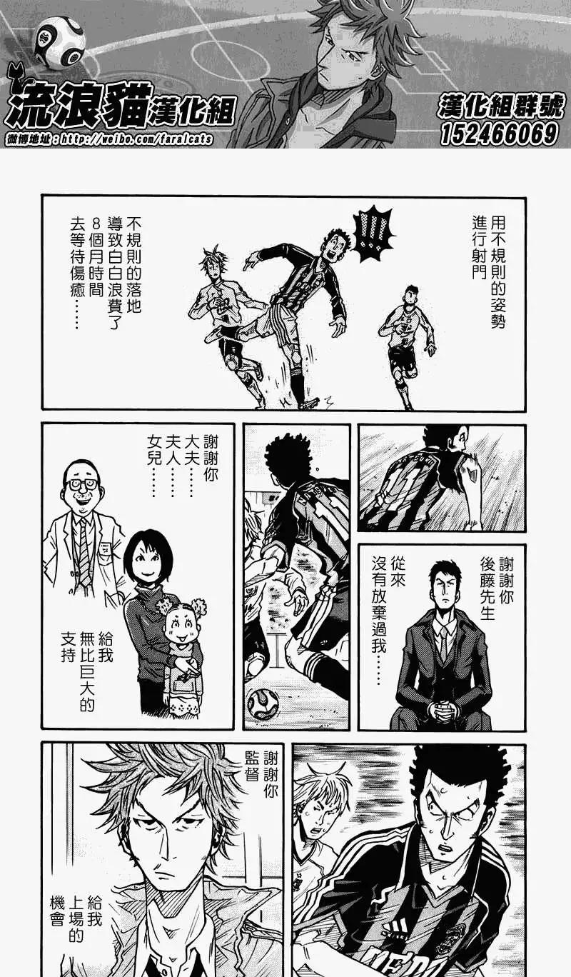 🍗逆转监督GIANT KILLING 第55回(补) 第12页