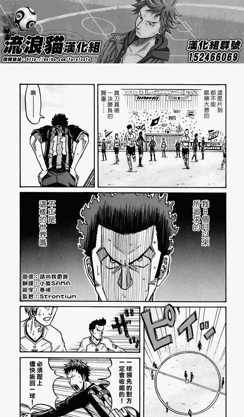 🍗逆转监督GIANT KILLING 第55回(补) 第17页