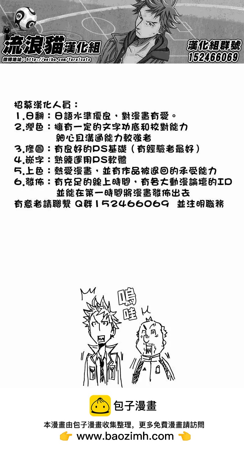 🍗逆转监督GIANT KILLING 第55回(补) 第21页