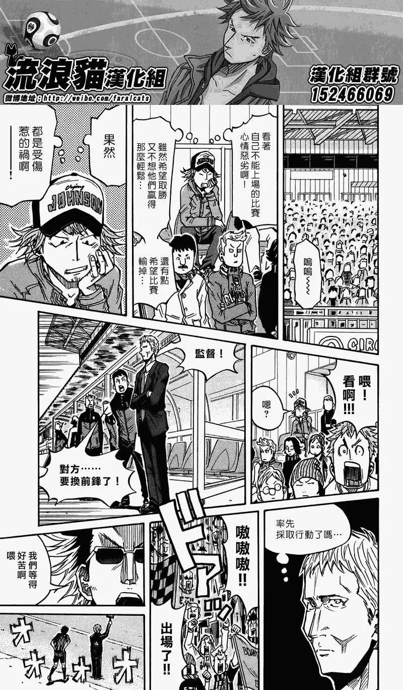 🍗逆转监督GIANT KILLING 第55回(补) 第7页
