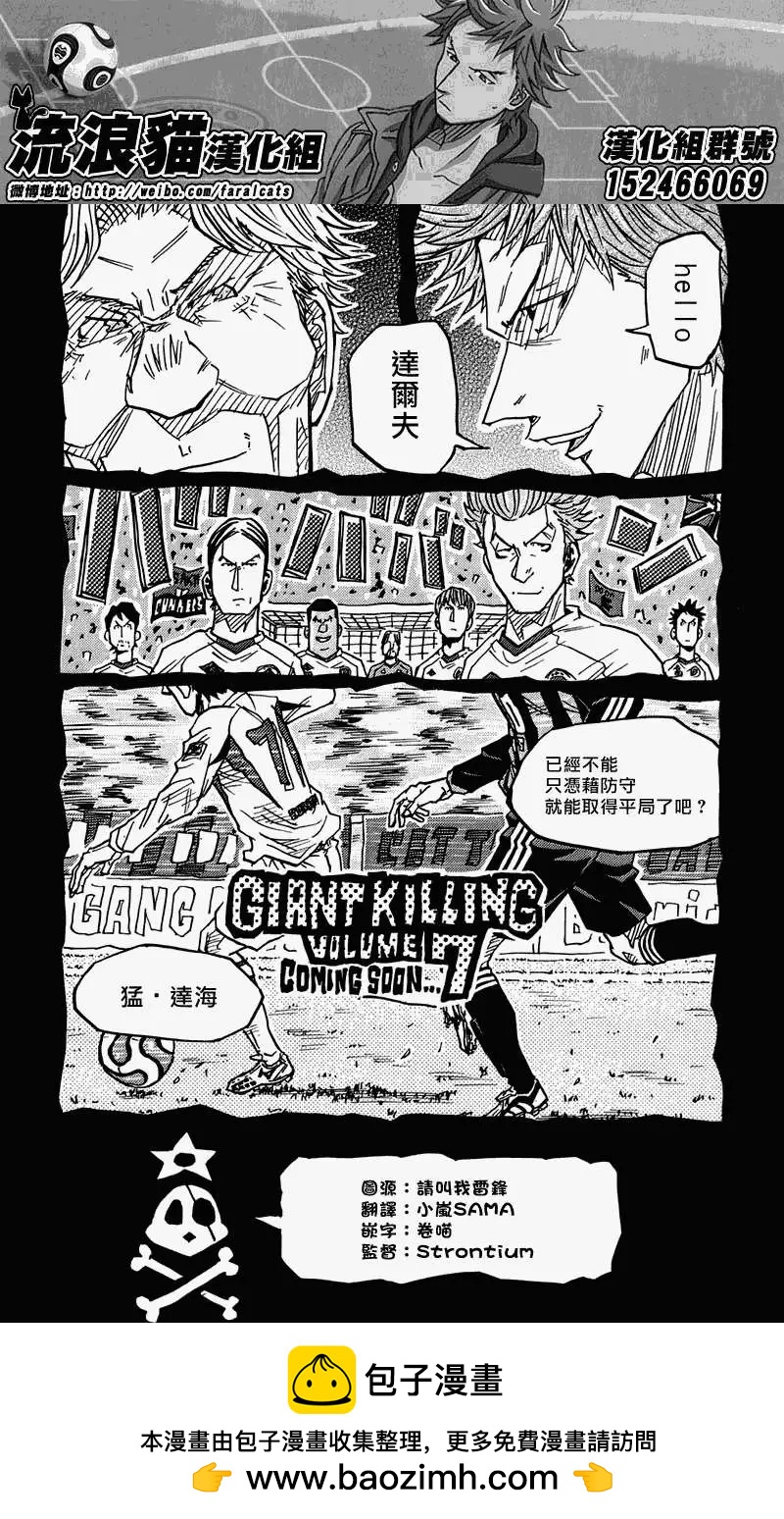 🍗逆转监督GIANT KILLING 第57回(补) 第22页