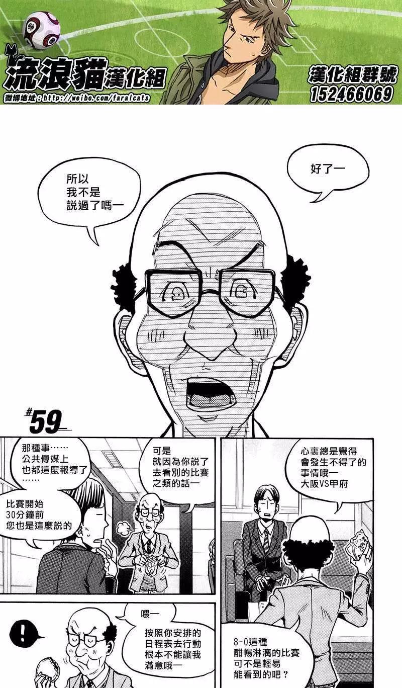 🍗逆转监督GIANT KILLING 第59回(补) 第1页