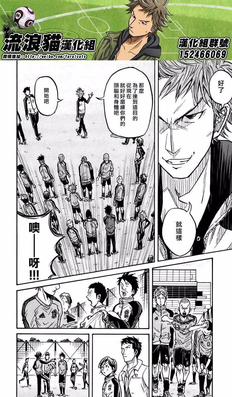 🍗逆转监督GIANT KILLING 第59回(补) 第12页