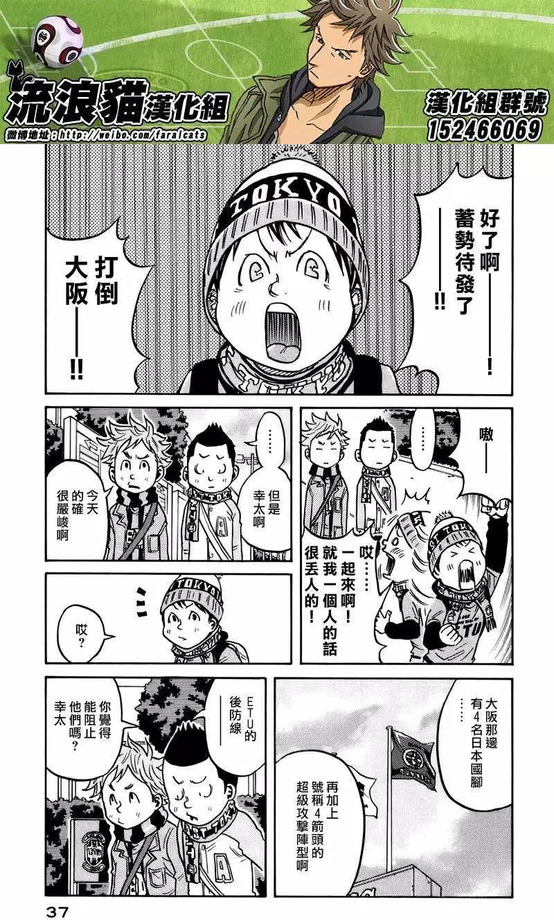 🍗逆转监督GIANT KILLING 第59回(补) 第15页