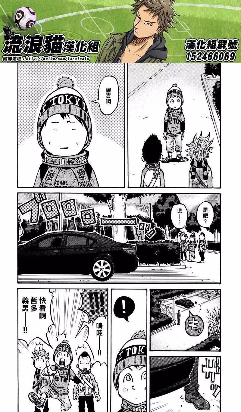 🍗逆转监督GIANT KILLING 第59回(补) 第16页