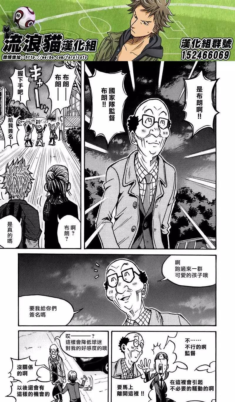 🍗逆转监督GIANT KILLING 第59回(补) 第17页