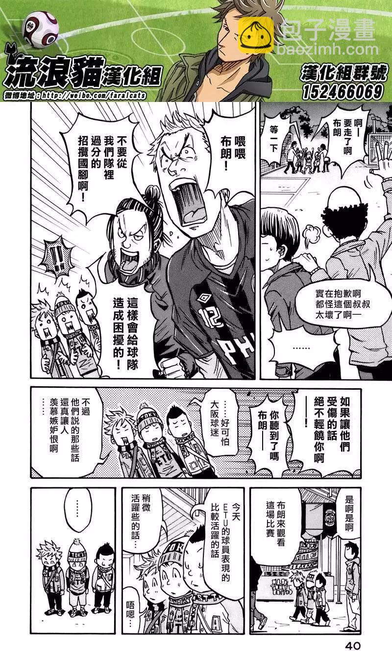 🍗逆转监督GIANT KILLING 第59回(补) 第18页