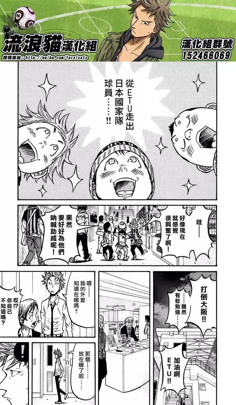 🍗逆转监督GIANT KILLING 第59回(补) 第19页