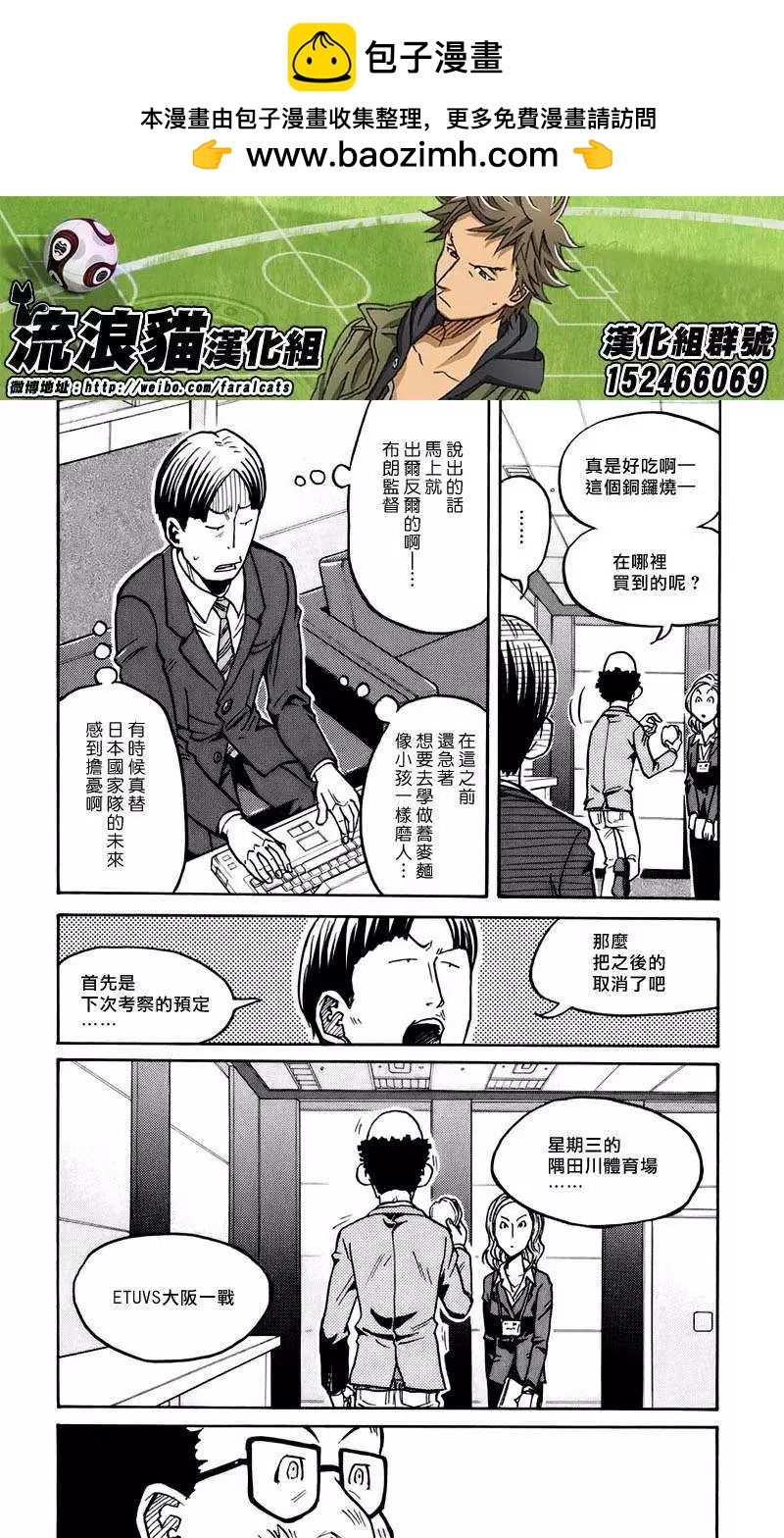 🍗逆转监督GIANT KILLING 第59回(补) 第2页
