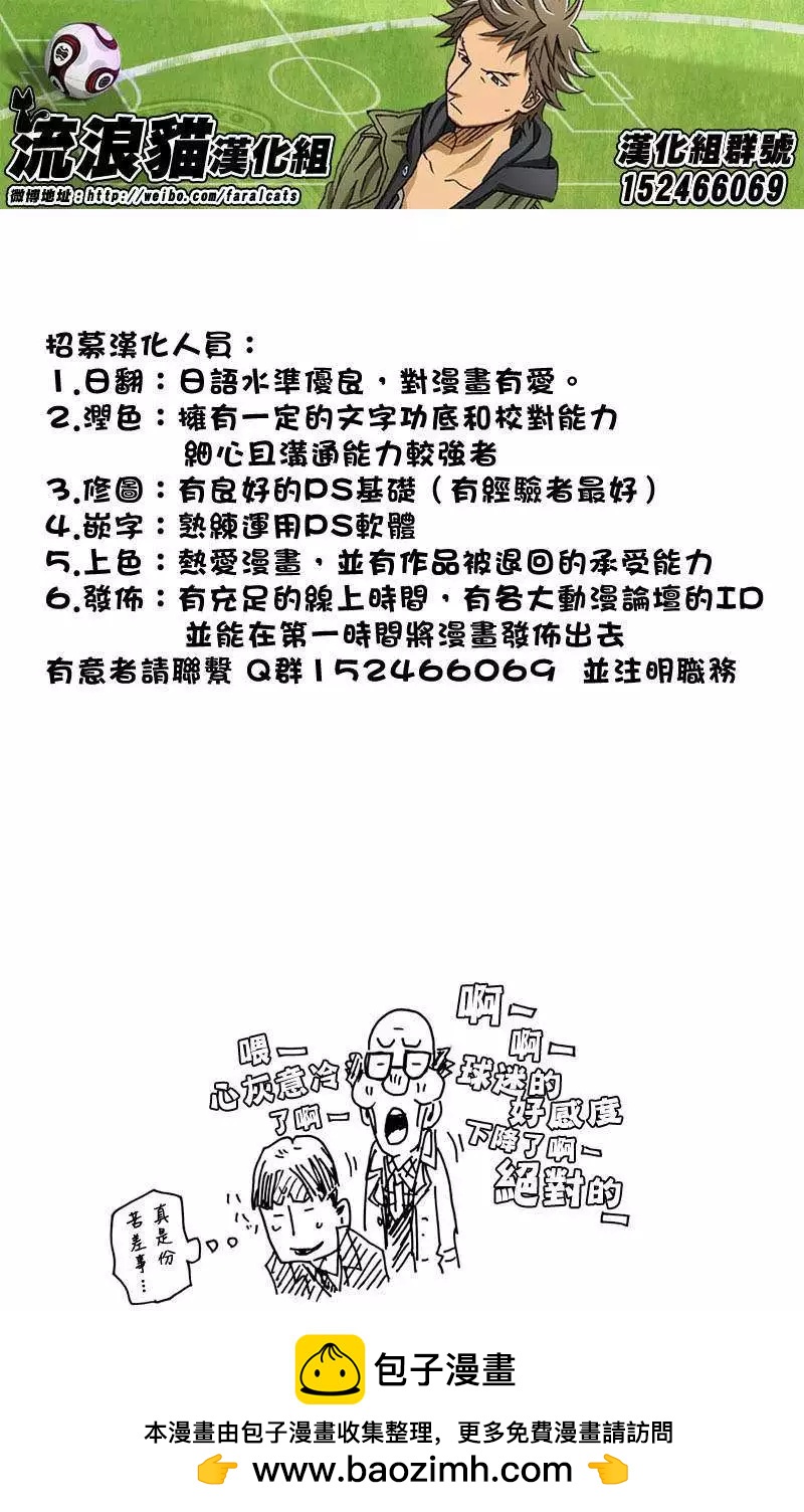 🍗逆转监督GIANT KILLING 第59回(补) 第21页