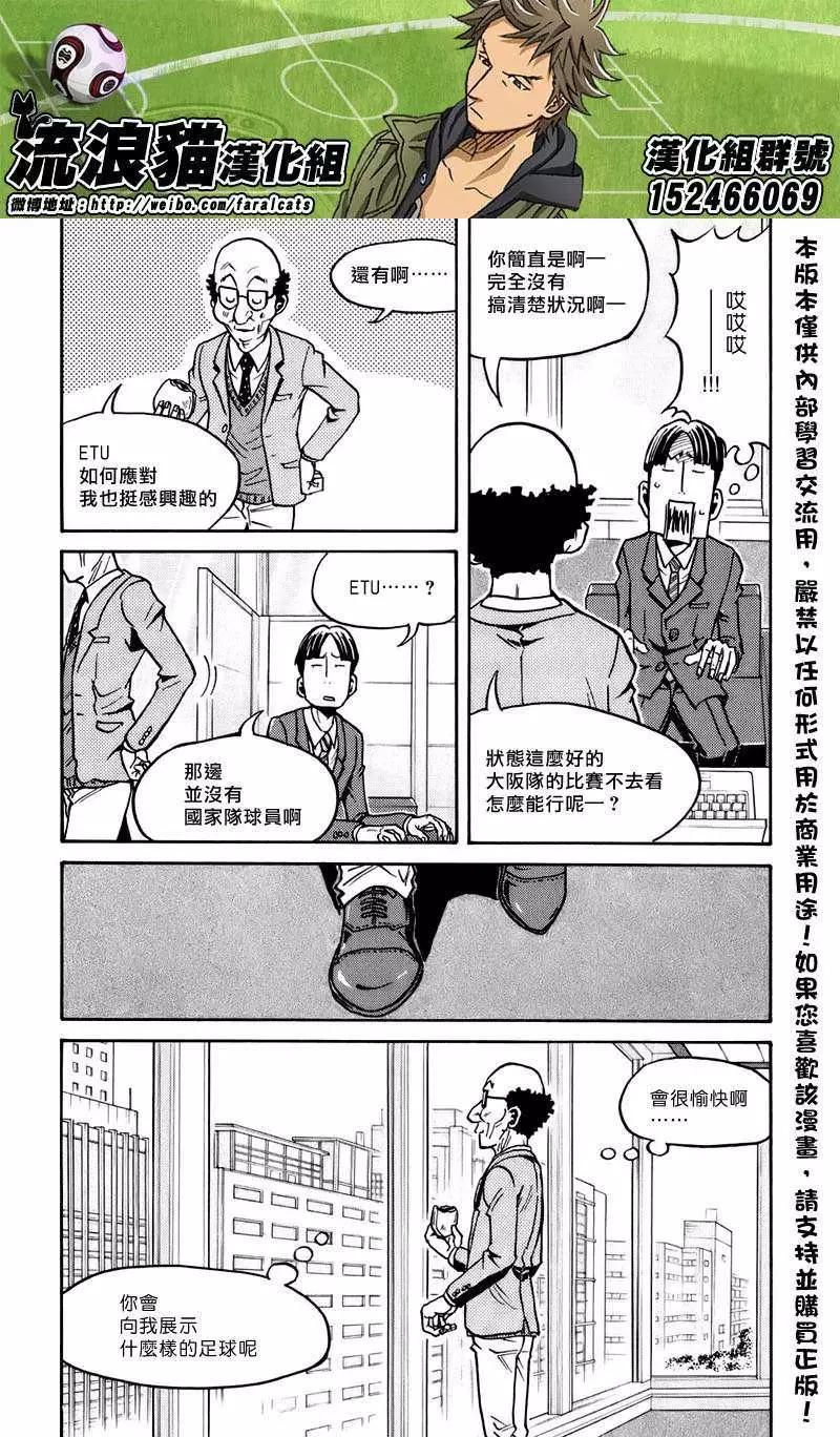 🍗逆转监督GIANT KILLING 第59回(补) 第4页